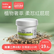 18日0点：babycare 婴儿护臀霜 46g *2件 39元包邮（前2小时）
