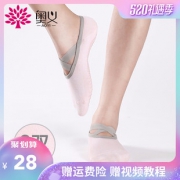 奥义  瑜伽健身袜  2双装 25元包邮（用券）