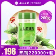云南白药旗舰店 文山三七粉260g 券后￥178