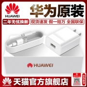 HUAWEI 华为 原装 MicroUSB 安卓数据线 1米13元包邮（需用券）