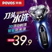 奔腾 3D水洗智能 浮动剃须刀 34.9元包邮