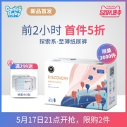 21点开始：Daday baby/ 爹地宝贝 夏季探索系纸尿裤 L60片 59元包邮（前3000件）