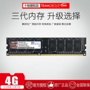 十铨4g内存条DDR3 1600 4GB台式机内存条 三代内存条单条兼容1333