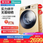 9日0点： Hisense 海信 HD100DA122FG 洗烘一体机2699元包邮（晒单赠电烤箱）