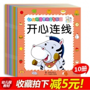 《幼儿视觉思维益智乐园》（全套10册） 16.8元包邮（需用券）