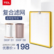 TCL TKJ306F-S8/300F-S1 空气净化器 专用复合过滤网 198元