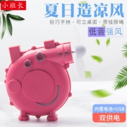 小班长 小猪电风扇 600mAh 送电池+充电线+挂绳 13.8元包邮（需用券）