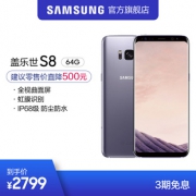 Samsung/三星 Galaxy S8 特价2799下单立抢