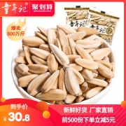 独立小包葵瓜子坚果炒货休闲零食品  券后27.8元