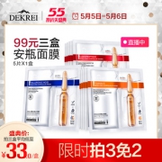 迪凯瑞 保湿紧致VC精华液面膜4盒 券后￥89