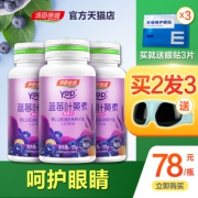 汤臣倍健大品牌 蓝莓叶黄素60粒 券后￥43