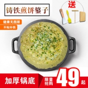 巧阁 铸铁煎饼锅 28cm 送煎饼果子工具49元包邮