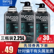 syoss 丝蕴 男士无硅水润去屑 洗发露 750ml *3瓶 49元包邮 合16.3元/瓶