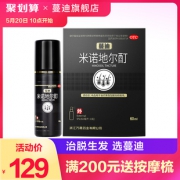 国药准字OTC 蔓迪 米诺地尔酊溶液 防脱生发喷剂 60ml 109元包邮