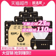 16号10点:顺清柔纯净系列抽纸 3层120抽24包 *2件 54.9元（需用券，合27.45元/件）