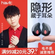 Havit 海威特 I3S 隐形蓝牙耳机 3色 7.5折 ￥29.9