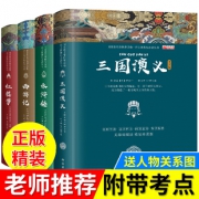 《语文新课标必读丛书·四大名著》精装硬壳 全四册  券后21.8元