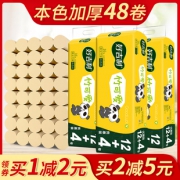 好吉利 本色竹浆卷纸48卷 券后￥27.99