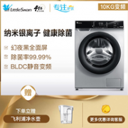 13日0点 bldc变频+除菌率99.9%：LittleSwan 10kg 滚筒洗衣机 TG100V62ADS5