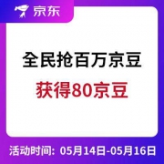微信：京东商城 全民抢百万京豆