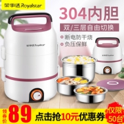 荣事达（Royalstar） RFH205 电热饭盒  券后89元