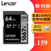 Lexar 雷克沙 1667X SD存储卡 64GB（UHS-II、V60、U3） 154元包邮（需用券）