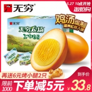 无穷 盐焗鸡蛋600g整箱 券后￥33.8