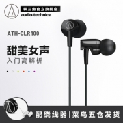 铁三角 ATH-CLR100 入耳式有线耳机 特价119下单立抢