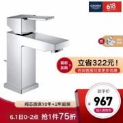 1日0点：GROHE 高仪 赛尔 23435000 方形面盆龙头 967元包邮（限前2小时）