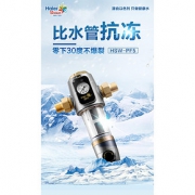 新家必备 海尔 反冲洗前置过滤器 水压监测 40微米精度 470元6.1狂欢价