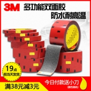 3M 防伪双面胶强力超薄胶带汽车专用 券后￥3.5