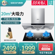 Sacon 帅康 TE6961S/8001 抽油烟机燃气灶套餐组合 1999元（需用券）