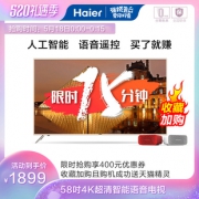 18日0点：Haier 海尔 LS58A51G 4k液晶电视 58寸1899元包邮（前15分钟）