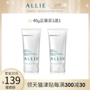 618预售：ALLIE倍护防晒水凝乳霜40g买一送一 139元包邮