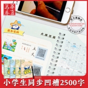 华夏万卷 田英章楷书 1-6年级常用字练字帖 套装14.9元包邮