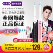 Saky/舒客 智能防水声波电动牙刷  券后99元