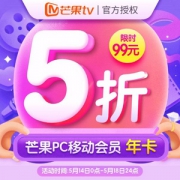 芒果TV会员 12个月