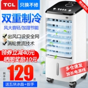 TCL 制冷空调扇 夏季乘凉好选择 89元包邮 送5块冰晶+扳手