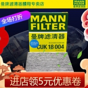 MANN 曼牌 CUK18004 空调滤清器  *2件 68.6元包邮（需用券，合34.3元/件）
