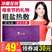 李湘代言 木顿 电热粗盐热敷包 保暖/理疗/缓解疼痛 39元包邮