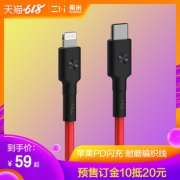 618预售：ZMI 紫米 Type-c转Lightning MFi认证 编织数据线 1米 59元包邮（10元定金）