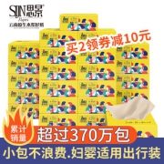 思景旗舰店 24包纯原生木浆本色抽纸 券后￥29.9