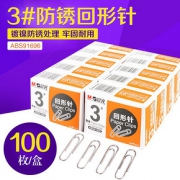 晨光回形针办公用品镀镍回型行针曲别针文件装订夹文具大加厚批发