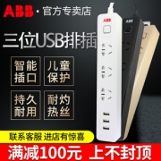 ABB 家用3位带USB插排  券后28.4元