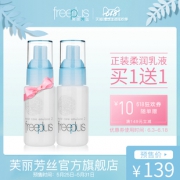 618预售：freeplus芙丽芳丝 保湿修护柔润乳液50ml 139元买一送一