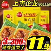 三全 嘉兴粽 板栗/猪肉粽 100g*3只 6.9元包邮（双重优惠）