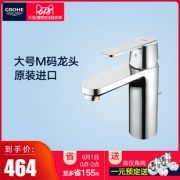 1日0点：GROHE 高仪 吉特 32883000 面盆龙头 464元包邮