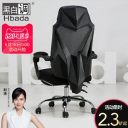Hbada 黑白调 HDNY133BM 电脑椅  269元包邮（需用券）
