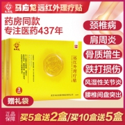 马应龙 远红外理疗贴膏 2盒 9.9元包邮