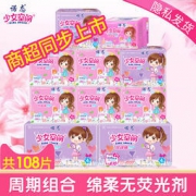 少女空间 卫生巾日夜组合装 108片 39.9元包邮（需用券）